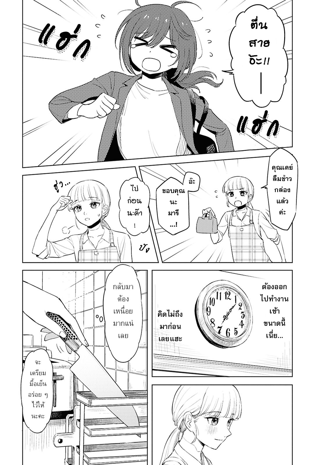 Romance Code Oneshot 第18页
