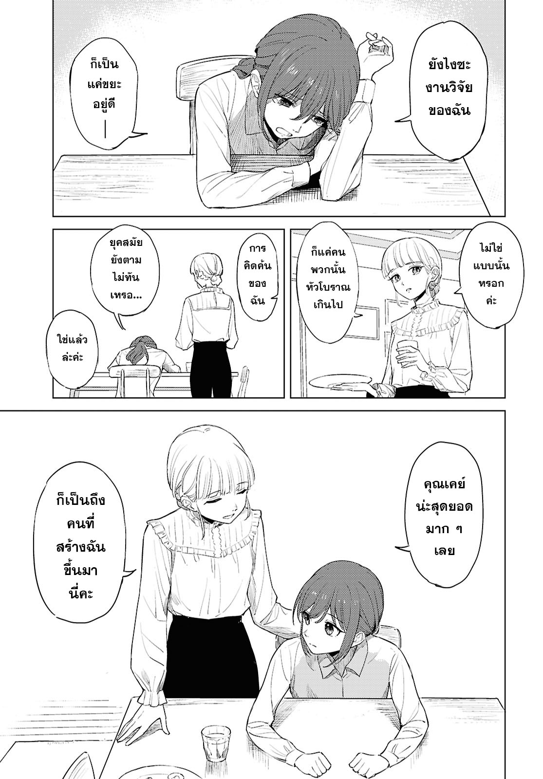 Romance Code Oneshot 第3页