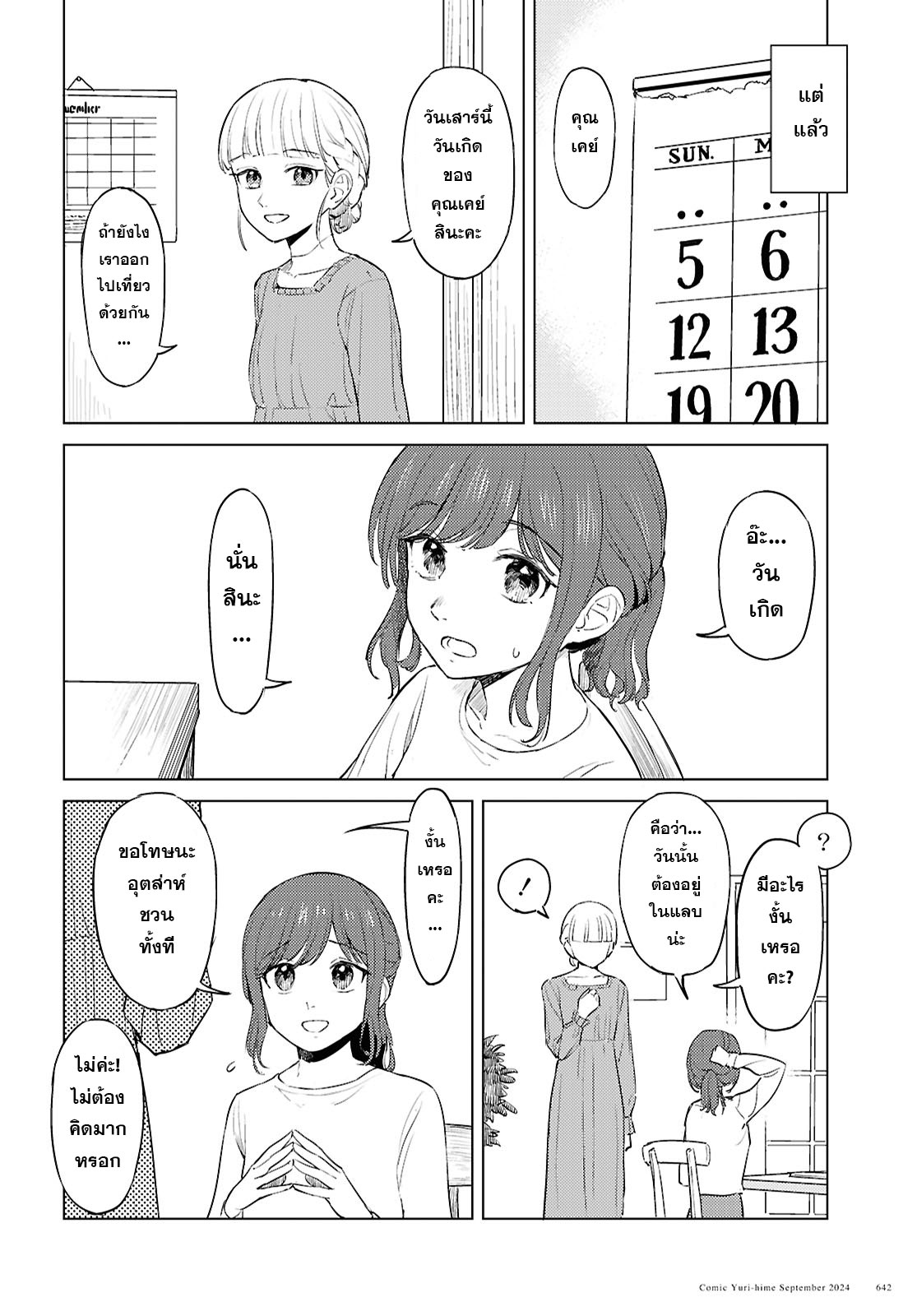 Romance Code Oneshot 第22页