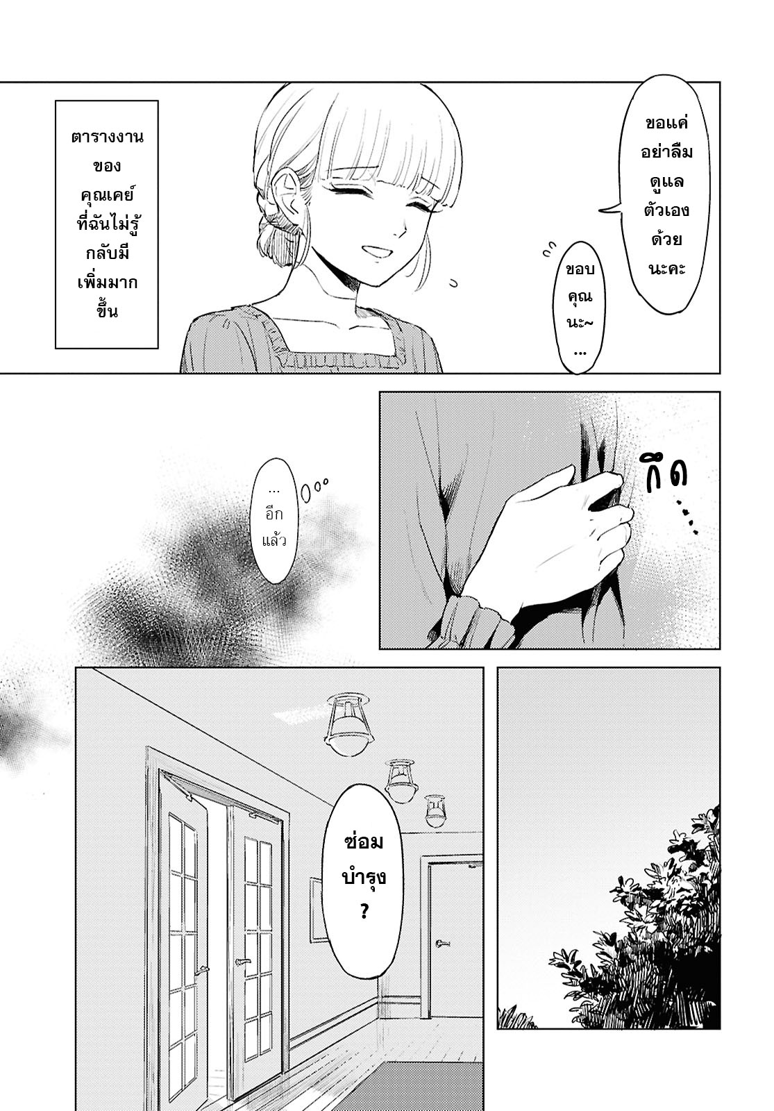 Romance Code Oneshot 第23页