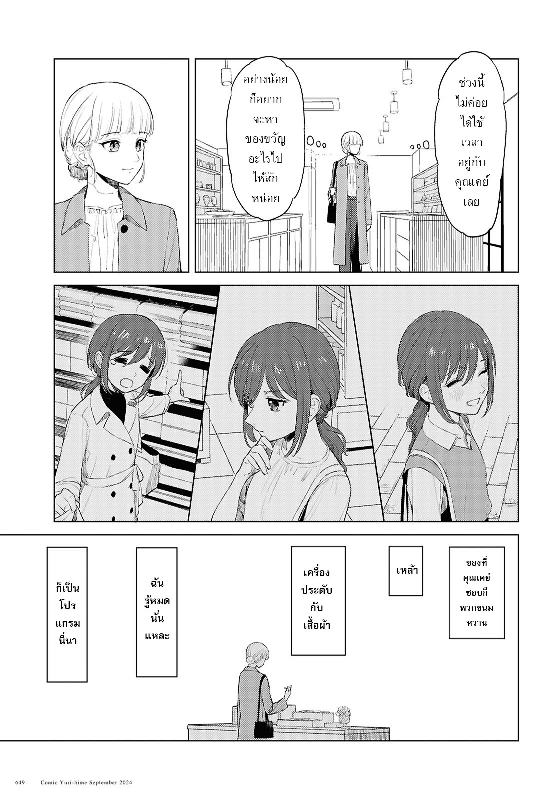 Romance Code Oneshot 第29页