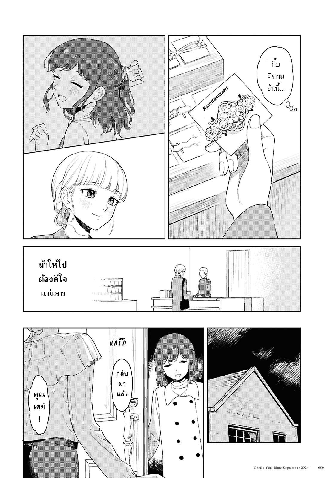 Romance Code Oneshot 第30页