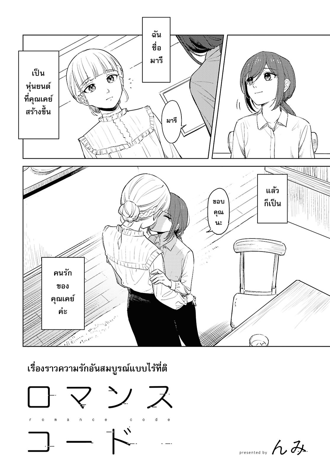 Romance Code Oneshot 第4页