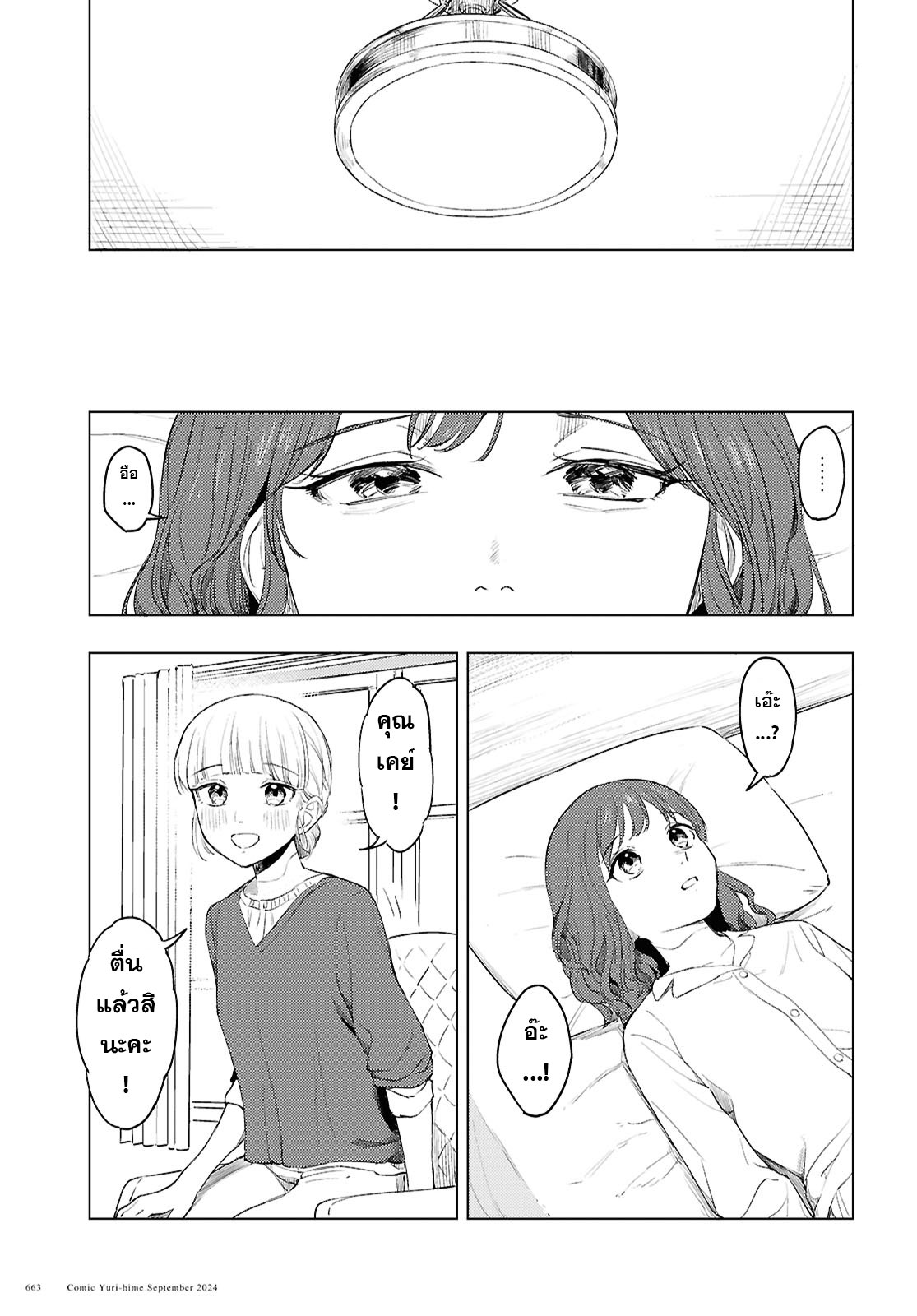 Romance Code Oneshot 第43页