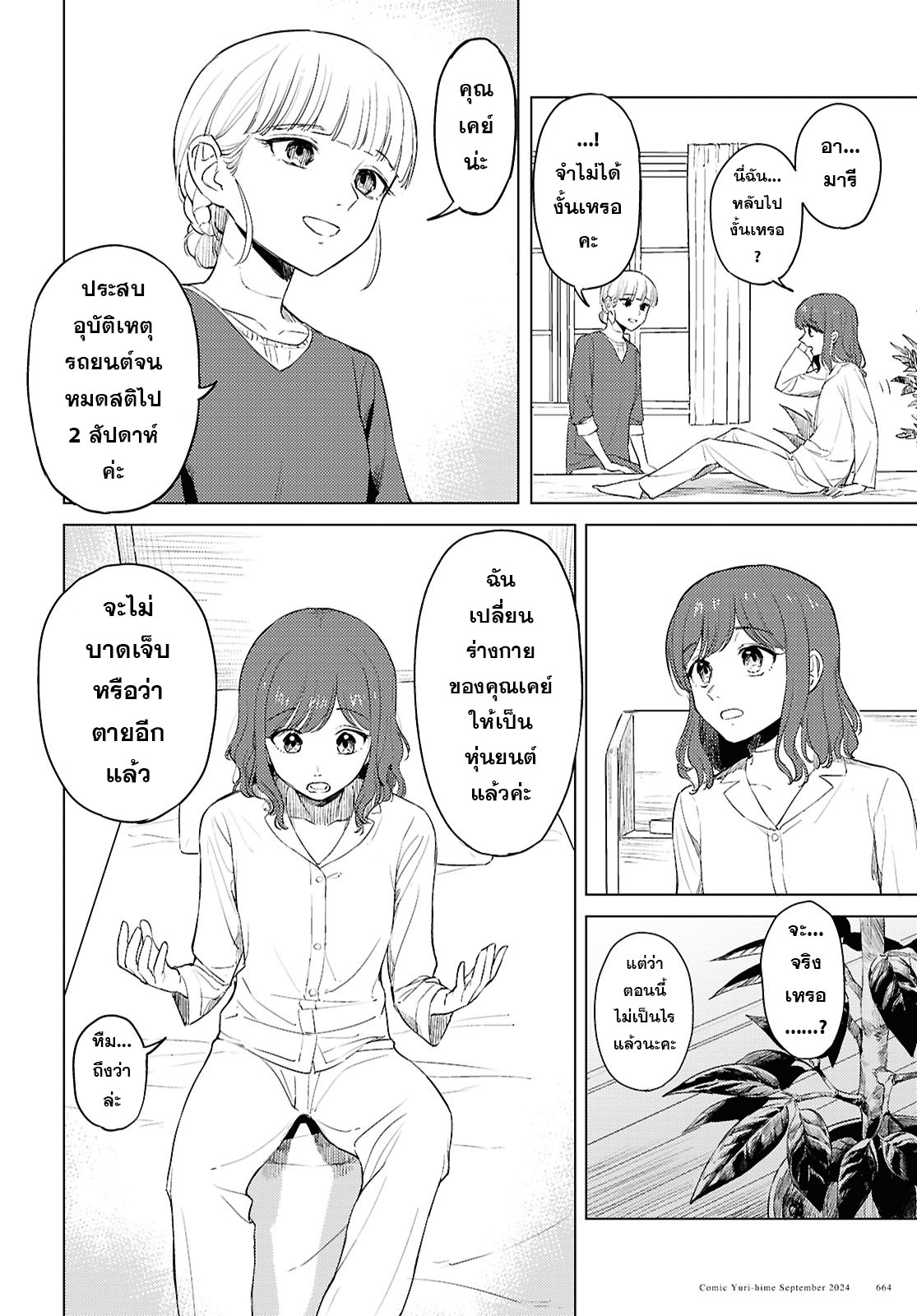 Romance Code Oneshot 第44页