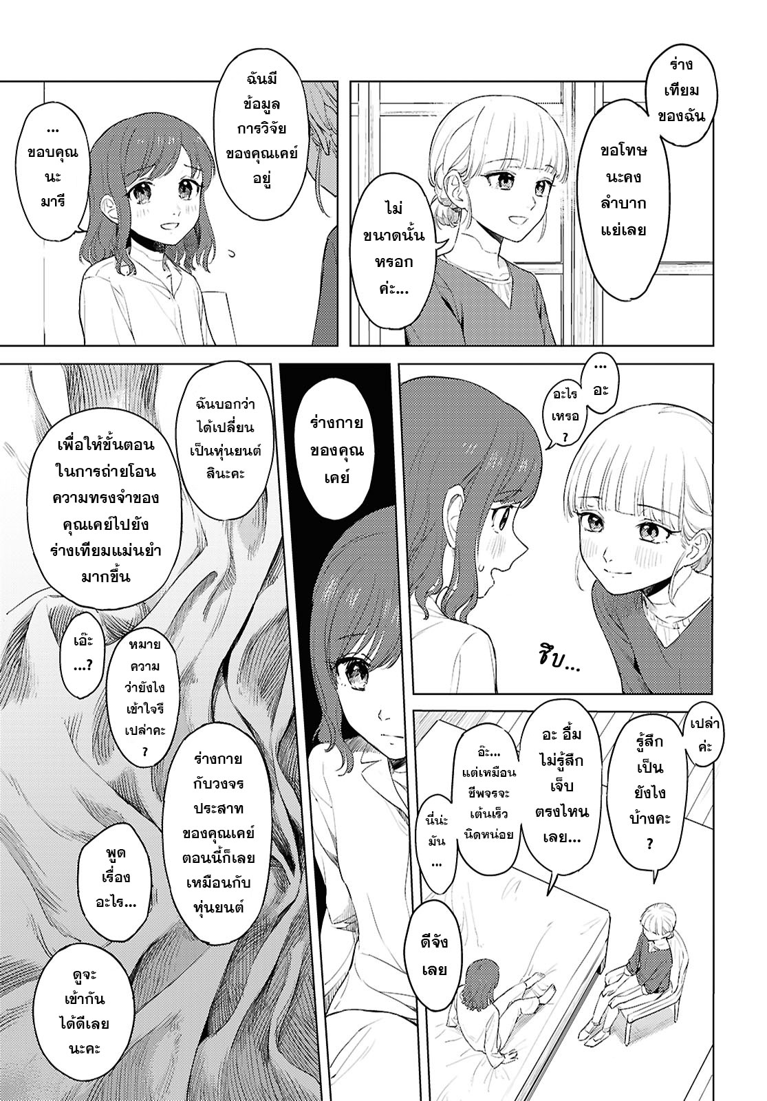 Romance Code Oneshot 第45页