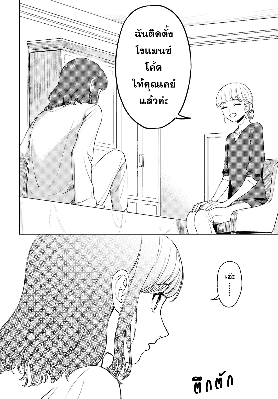 Romance Code Oneshot 第46页