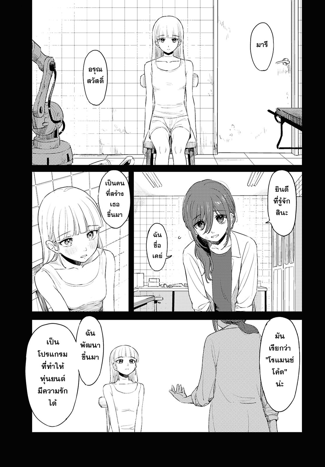 Romance Code Oneshot 第7页