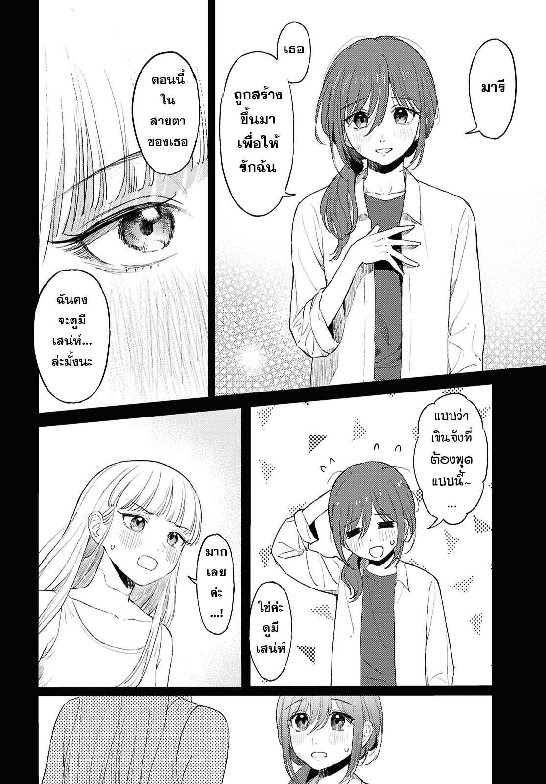 Romance Code Oneshot 第8页