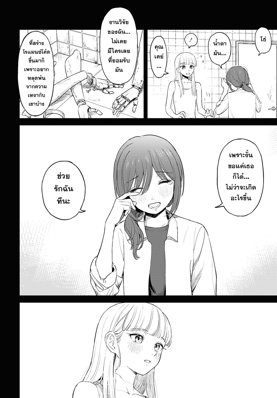 Romance Code Oneshot 第10页