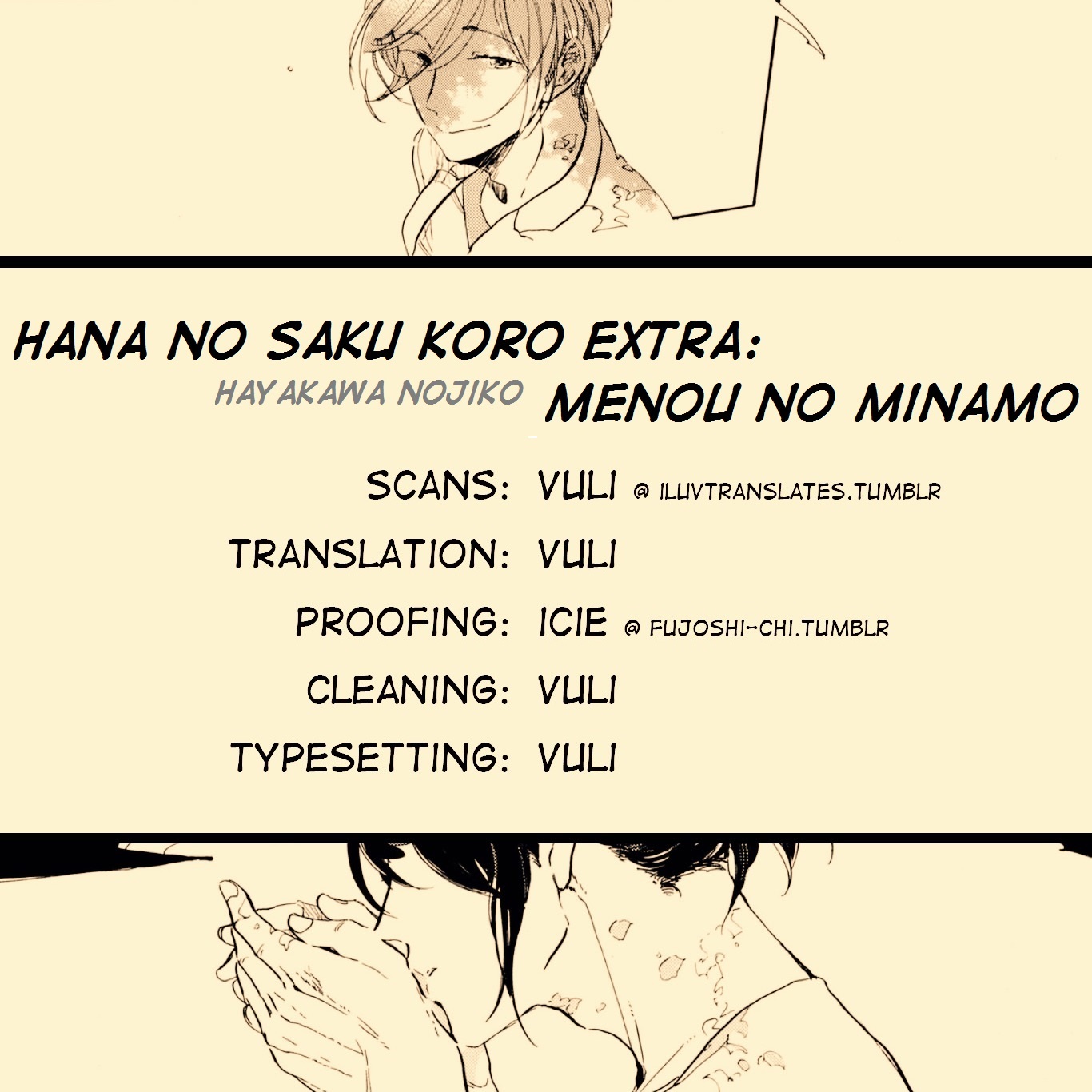 Hana no Saku Koro Menou no Minamo 第1页