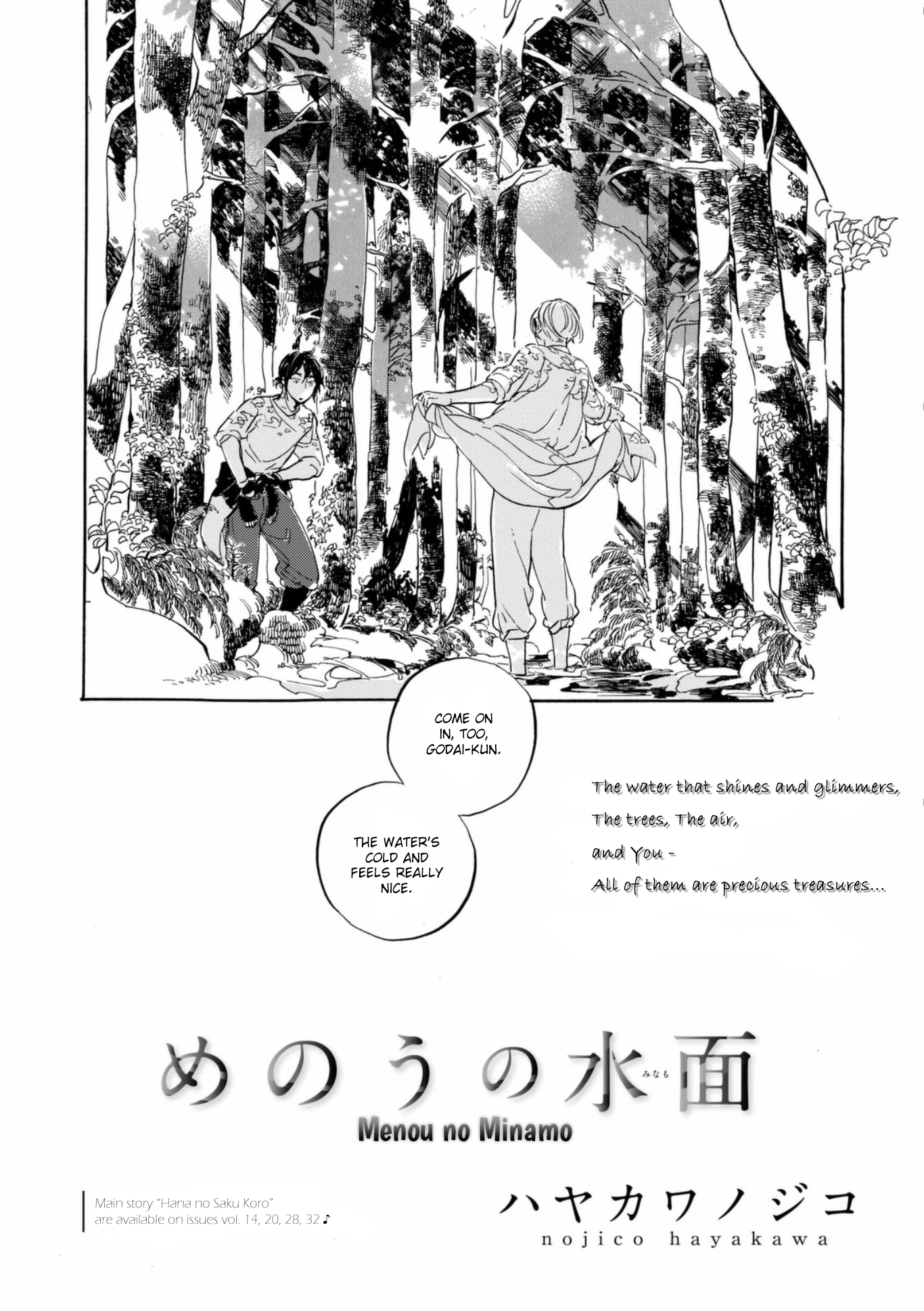 Hana no Saku Koro Menou no Minamo 第3页