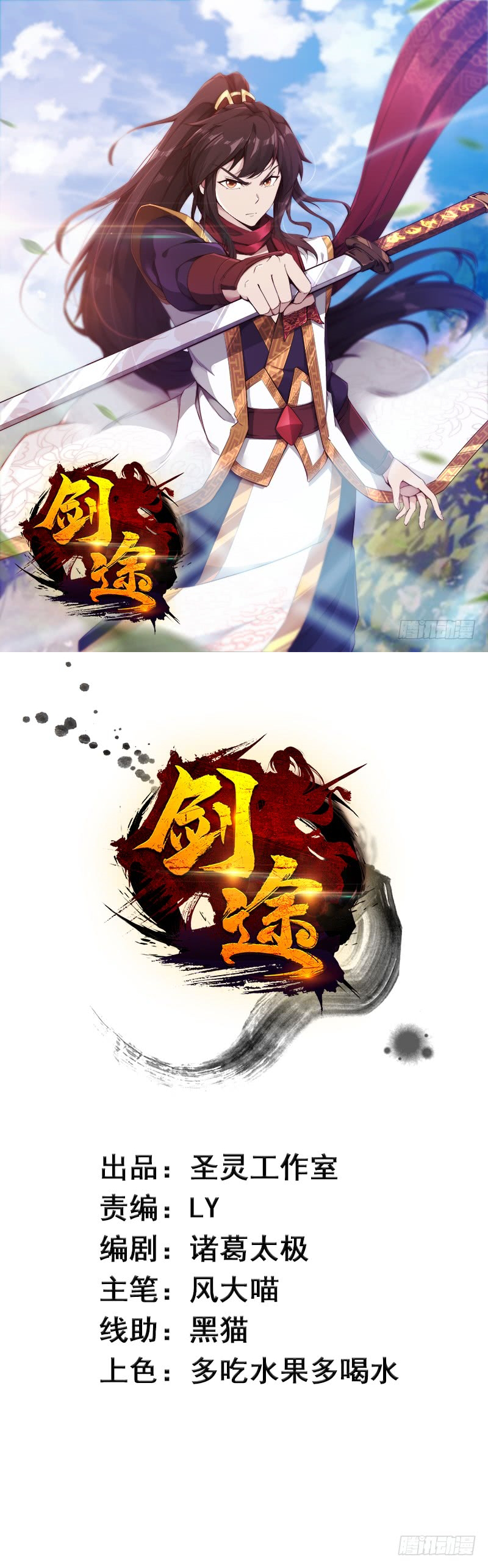 Path of the Sword Ch. 6 第2页