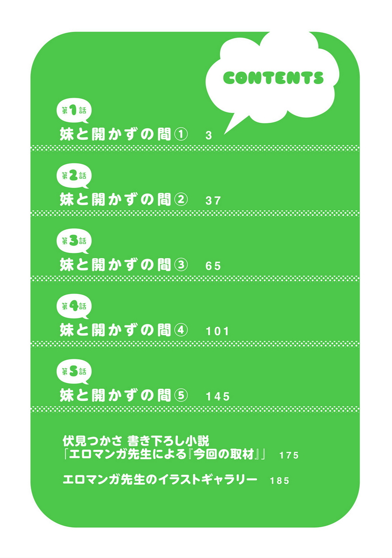 Eromanga Sensei Vol. 1 Ch. 1 第5页