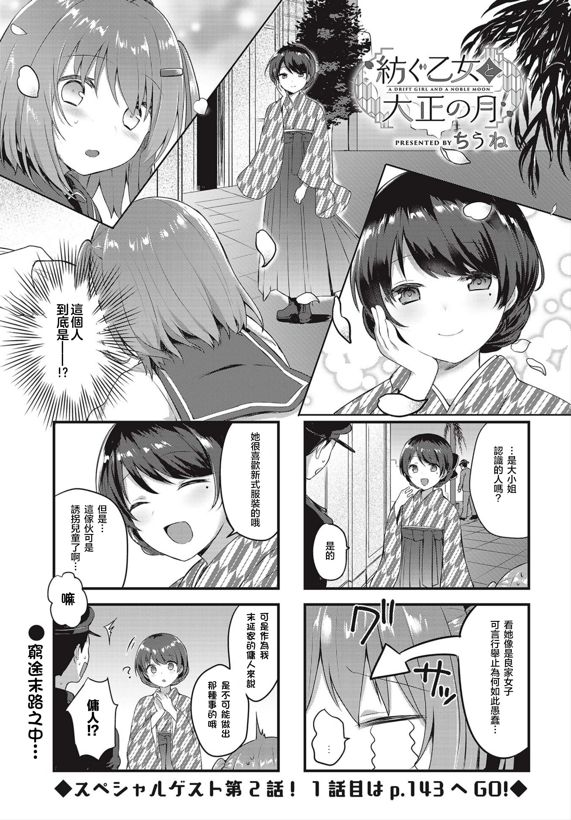Tsumugu Otome to Taishou no Tsuki April 13, 1921 第1页