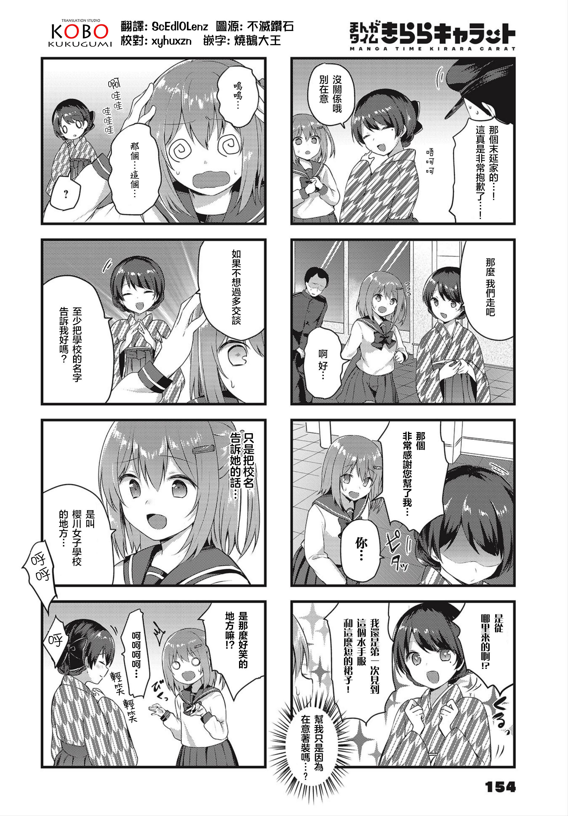 Tsumugu Otome to Taishou no Tsuki April 13, 1921 第2页