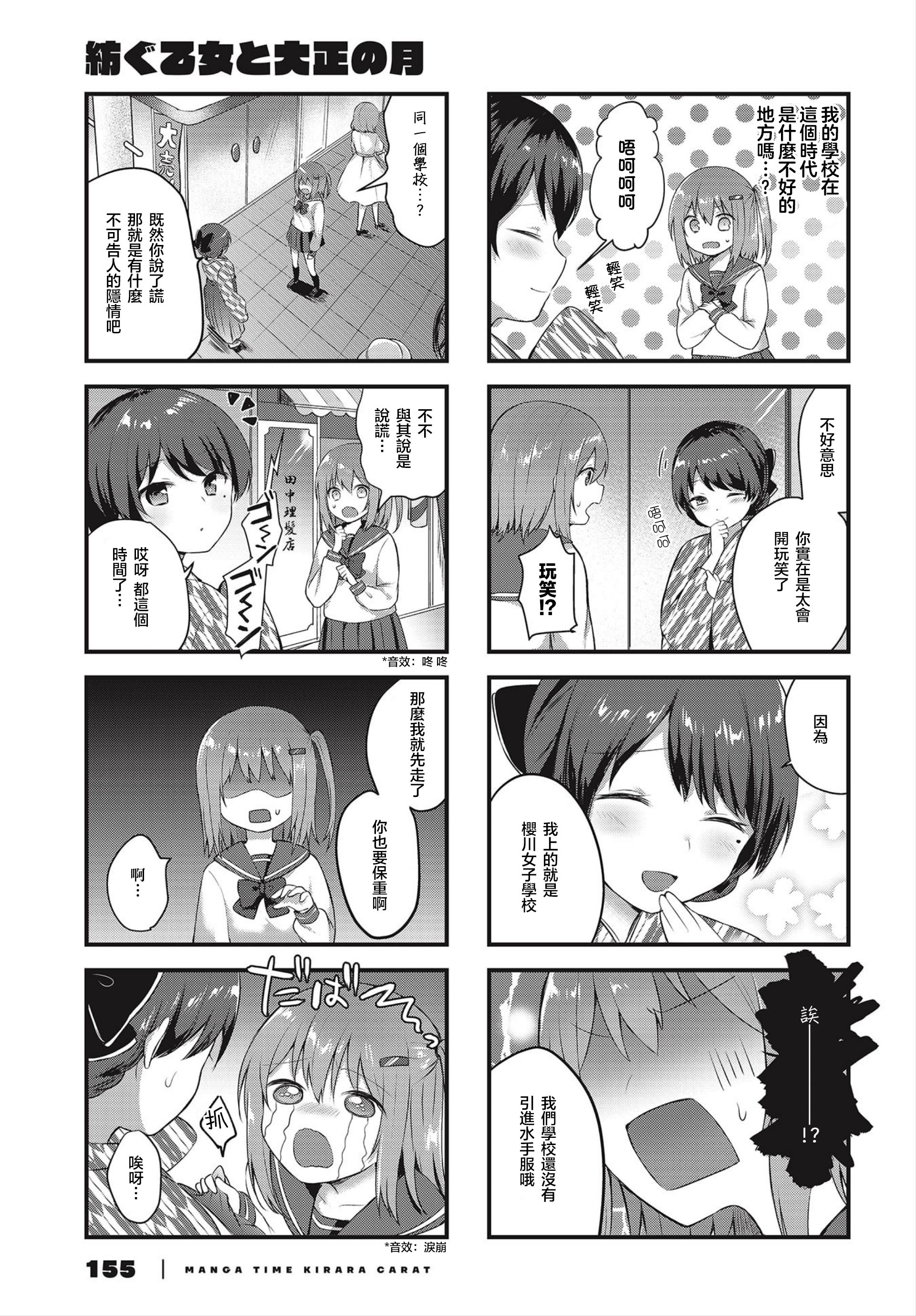 Tsumugu Otome to Taishou no Tsuki April 13, 1921 第3页