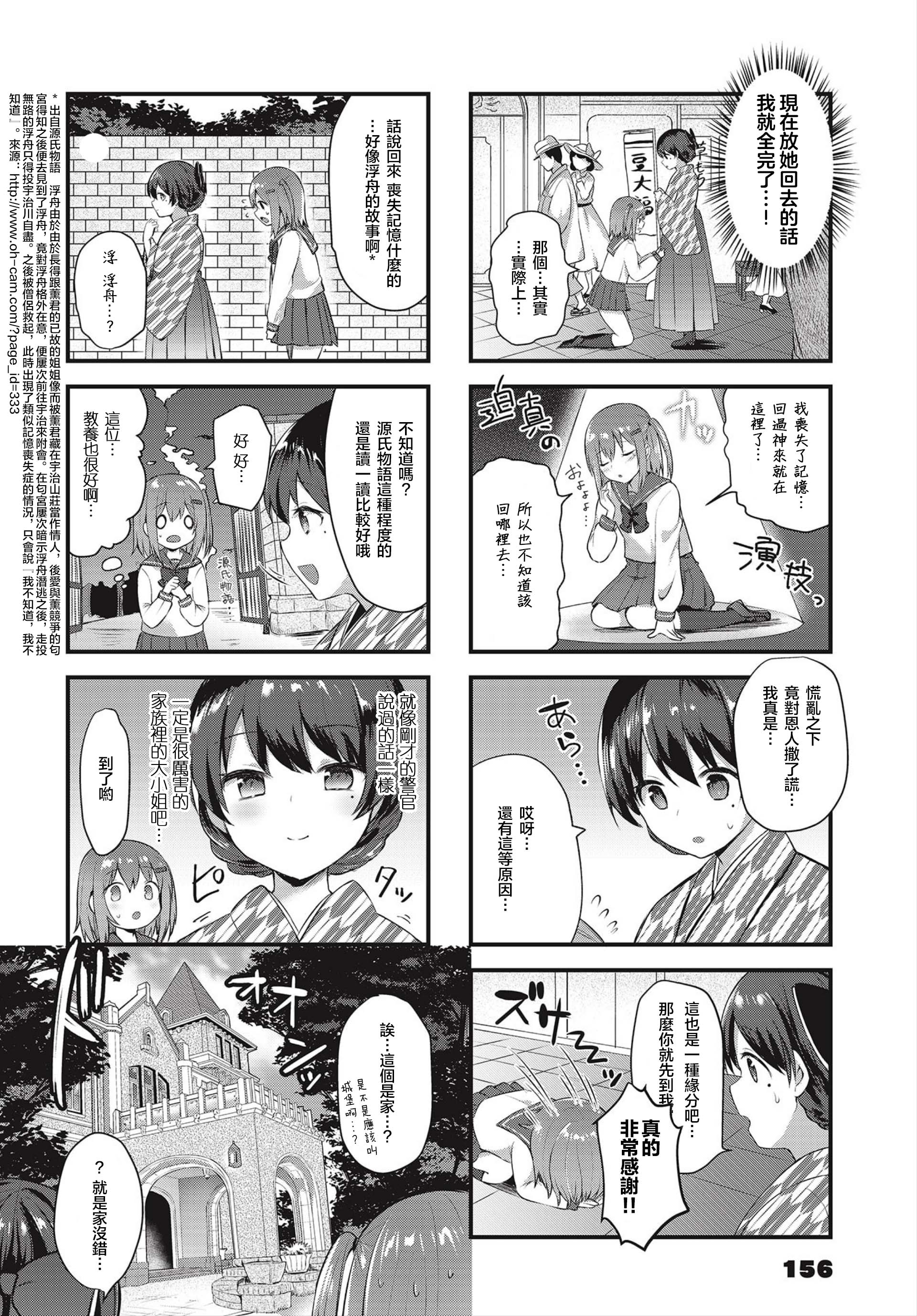Tsumugu Otome to Taishou no Tsuki April 13, 1921 第4页