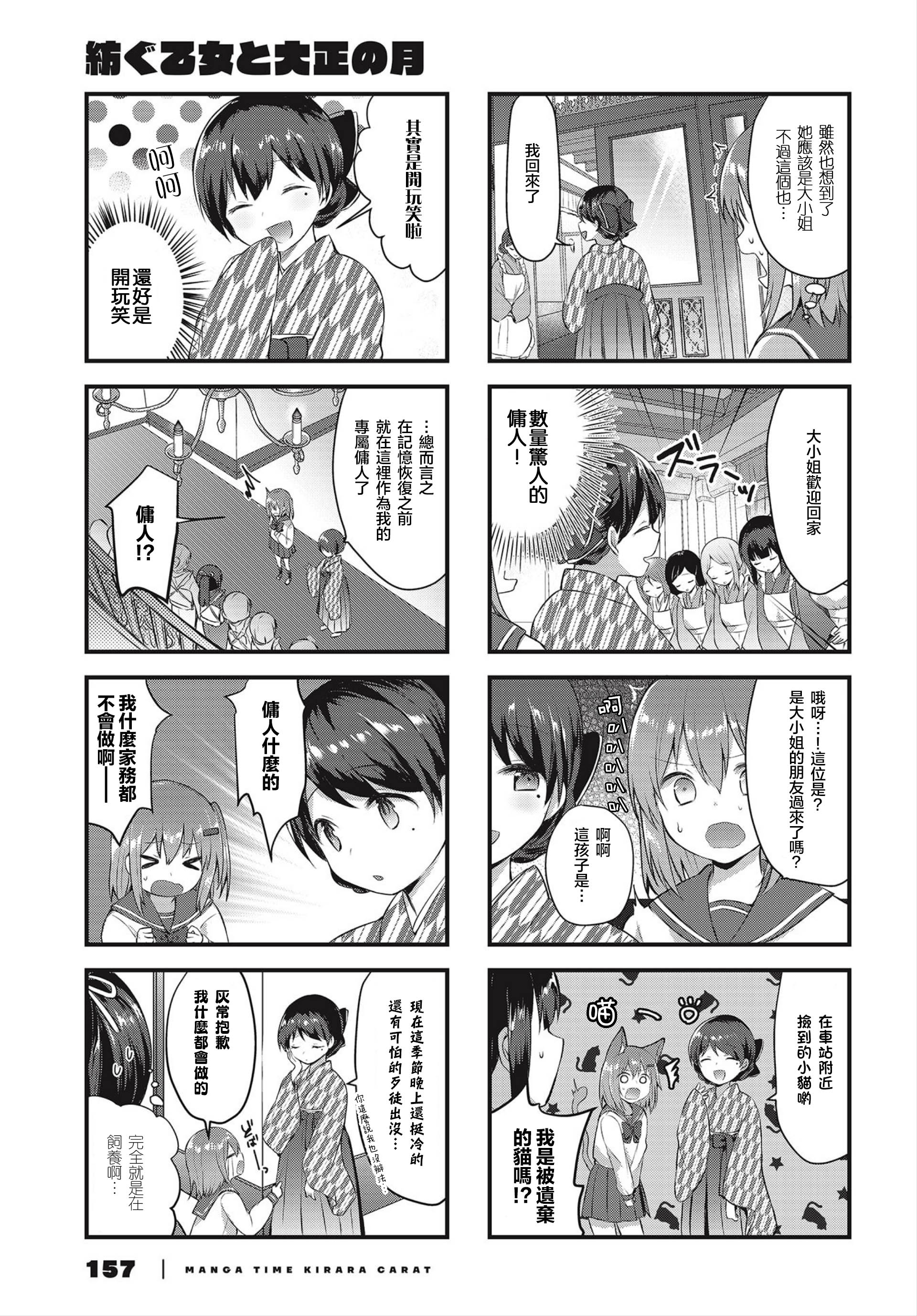 Tsumugu Otome to Taishou no Tsuki April 13, 1921 第5页