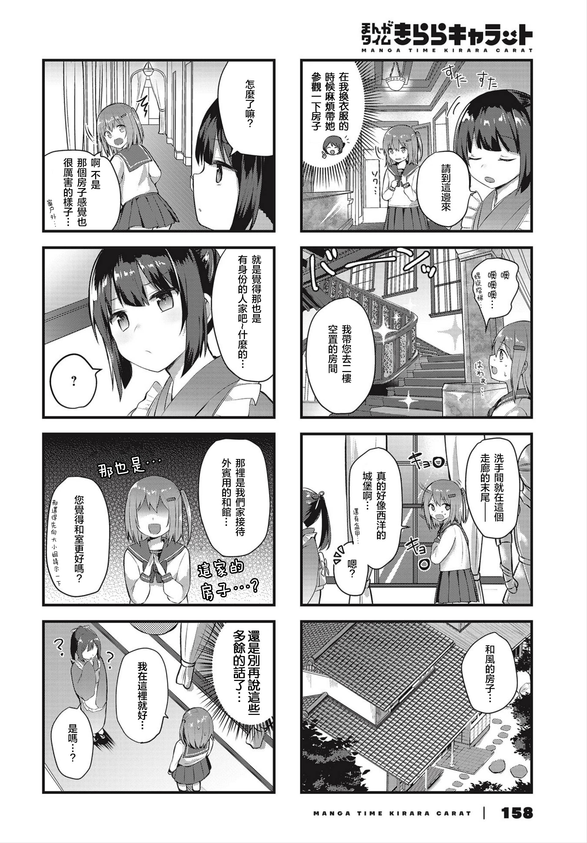 Tsumugu Otome to Taishou no Tsuki April 13, 1921 第6页