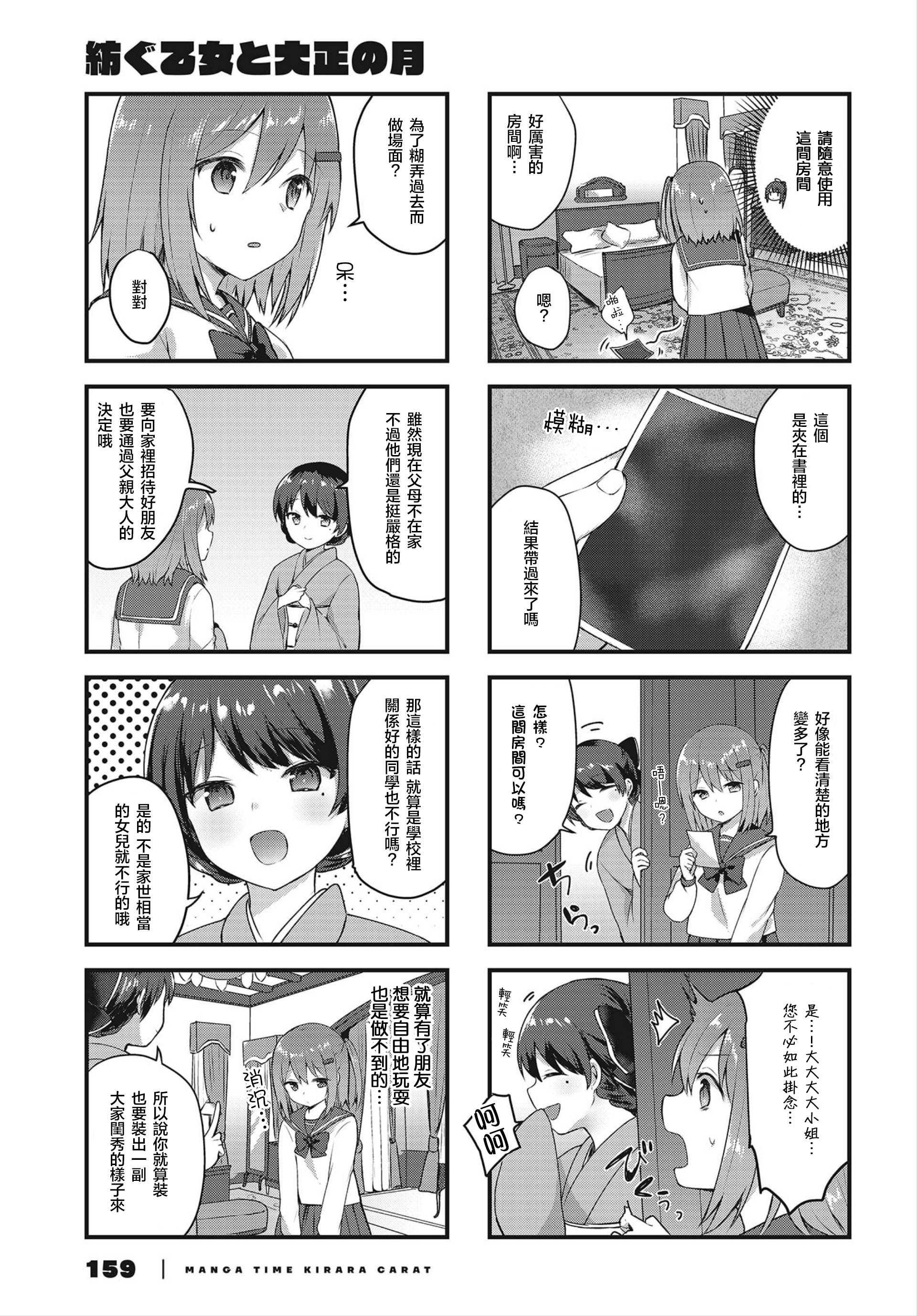 Tsumugu Otome to Taishou no Tsuki April 13, 1921 第7页