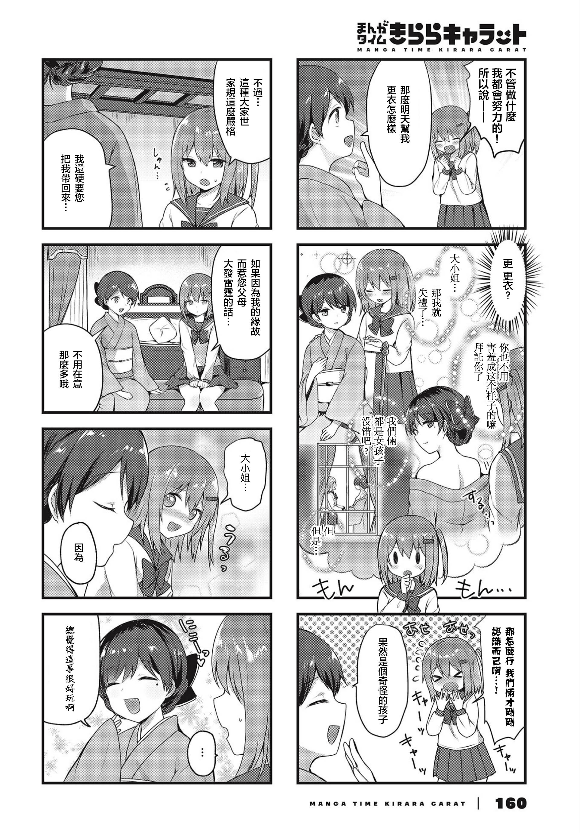 Tsumugu Otome to Taishou no Tsuki April 13, 1921 第8页
