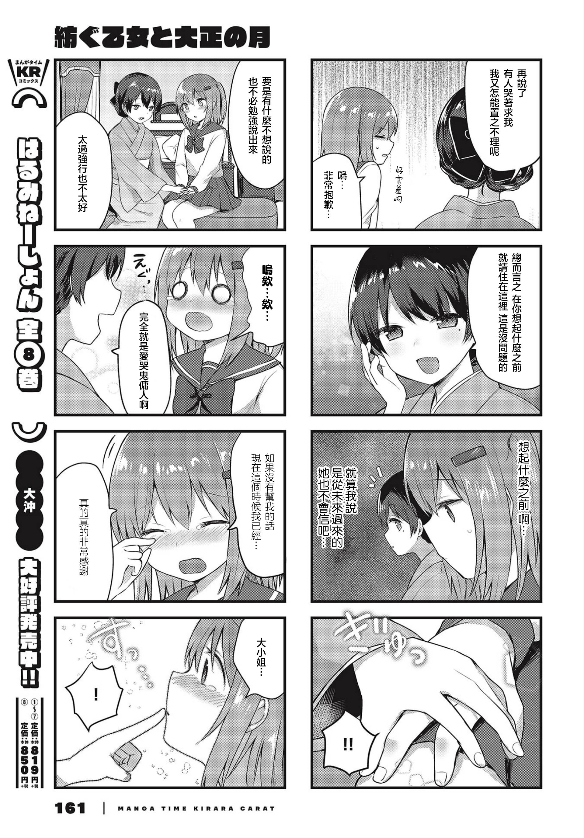Tsumugu Otome to Taishou no Tsuki April 13, 1921 第9页