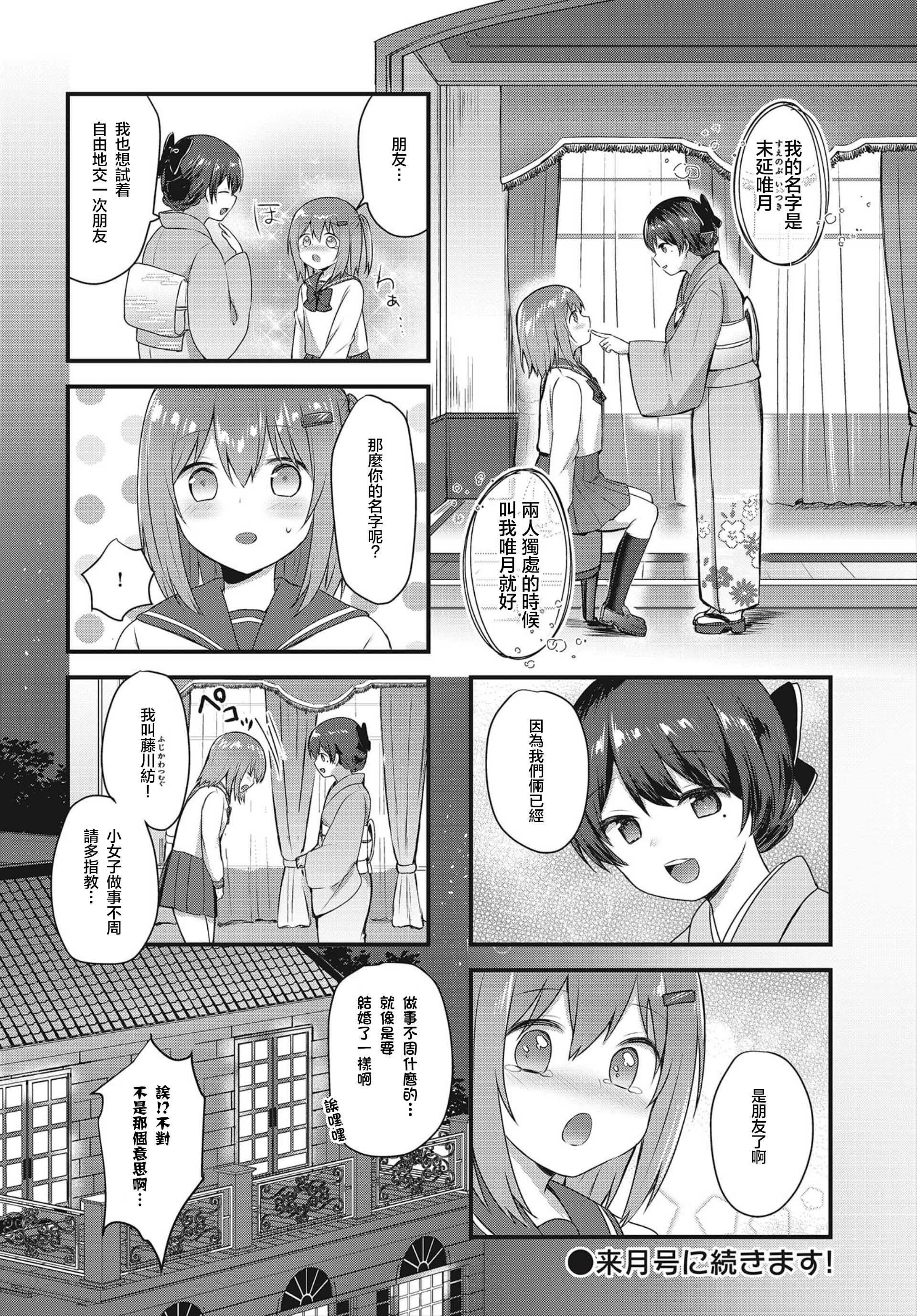 Tsumugu Otome to Taishou no Tsuki April 13, 1921 第10页