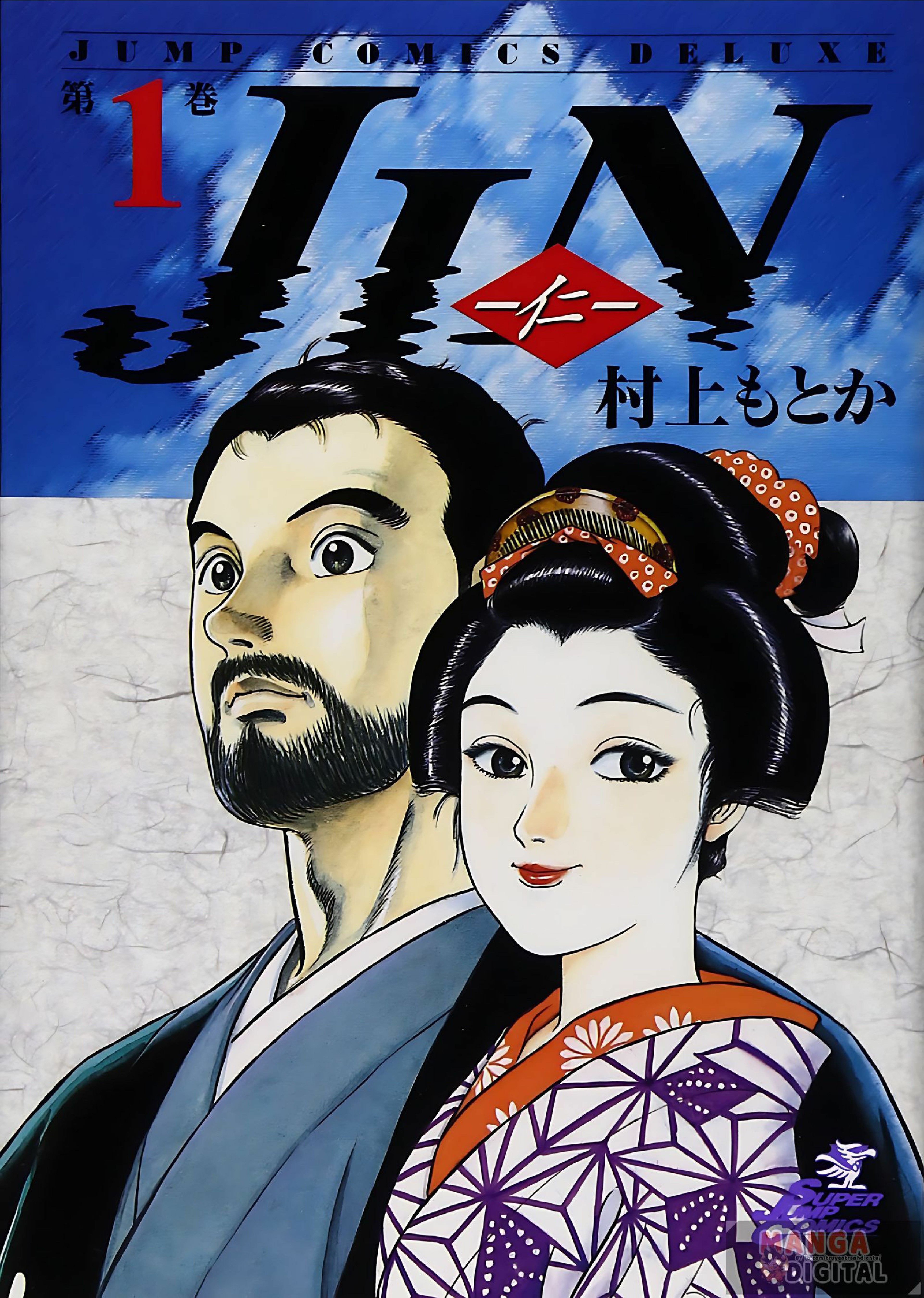 JIN Vol. 1 Ch. 1 第1页