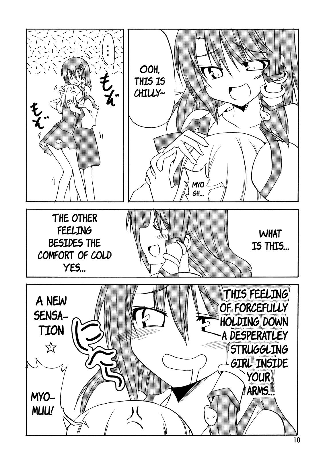Touhou - Yuusuzumi (Doujinshi) Oneshot 第11页