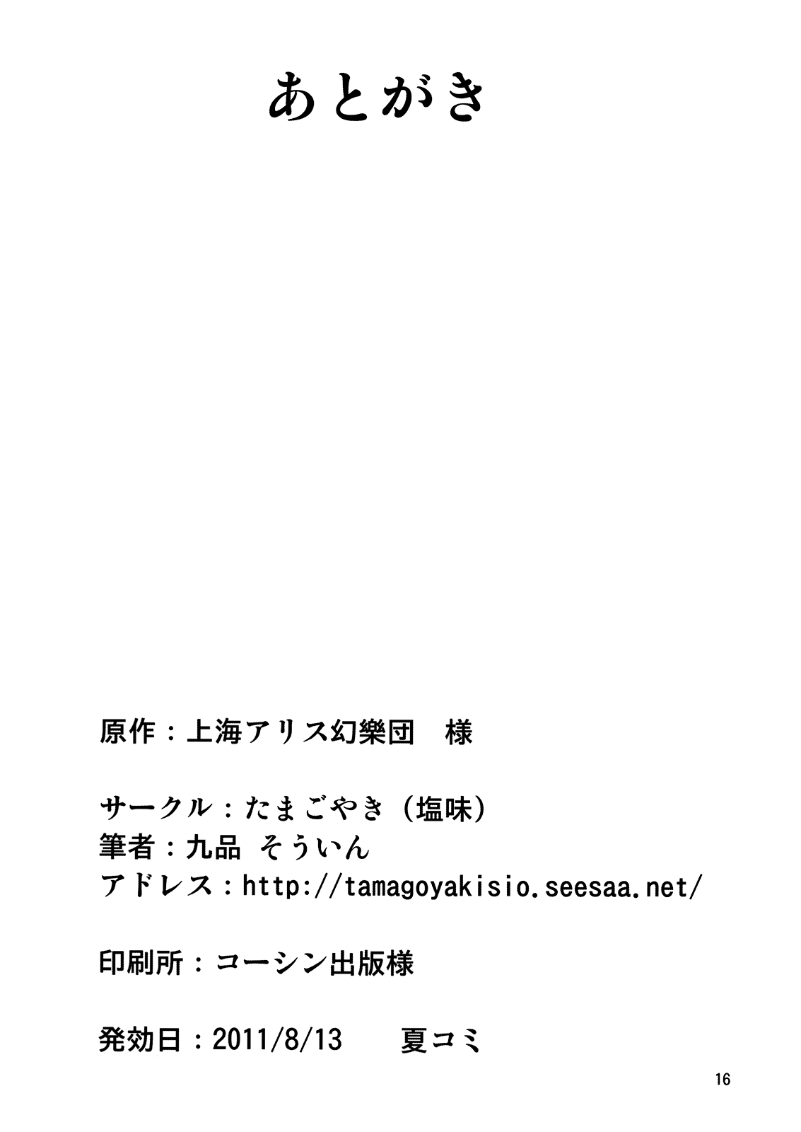 Touhou - Yuusuzumi (Doujinshi) Oneshot 第17页