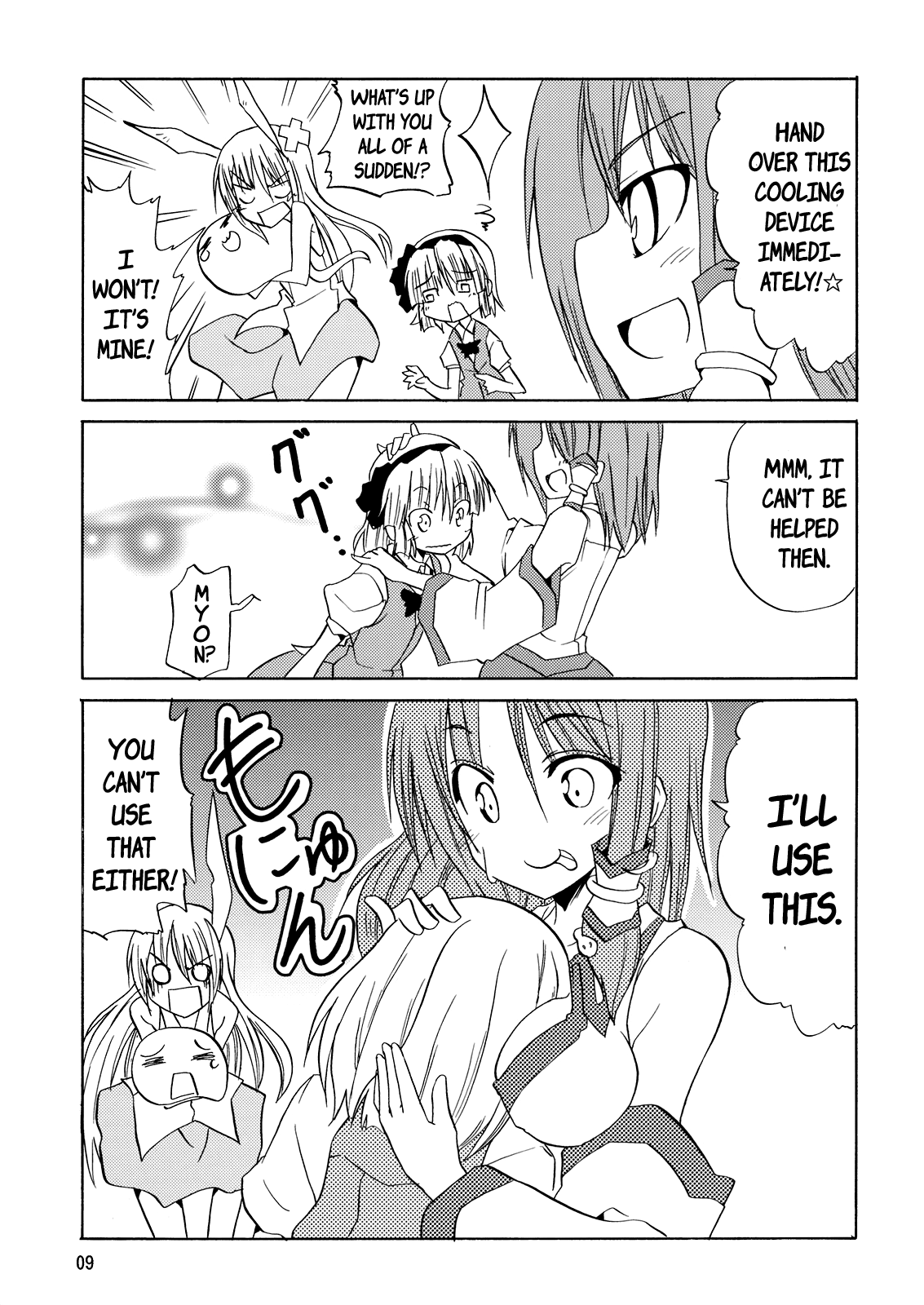 Touhou - Yuusuzumi (Doujinshi) Oneshot 第10页