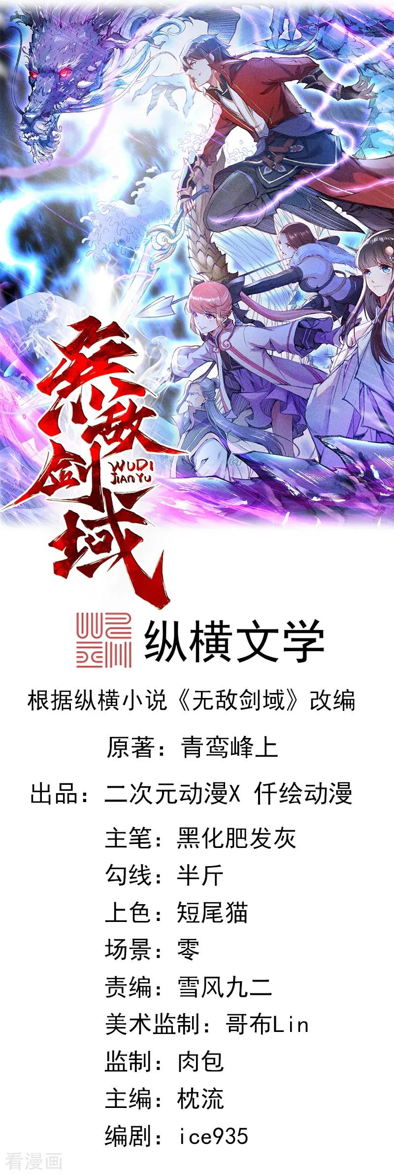 Invincible Sword Domain Ch. 5 第2页