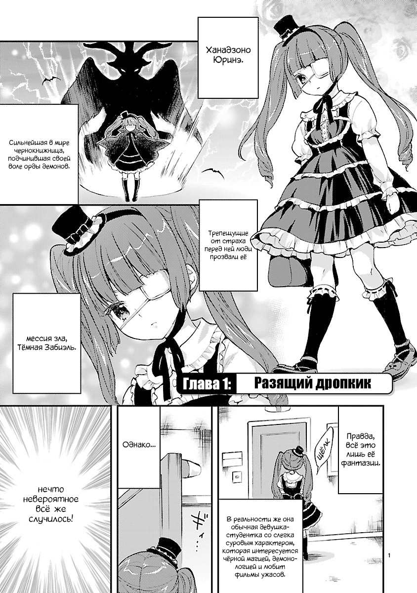 Jashin-chan Dropkick Разящий дропкик 第1页