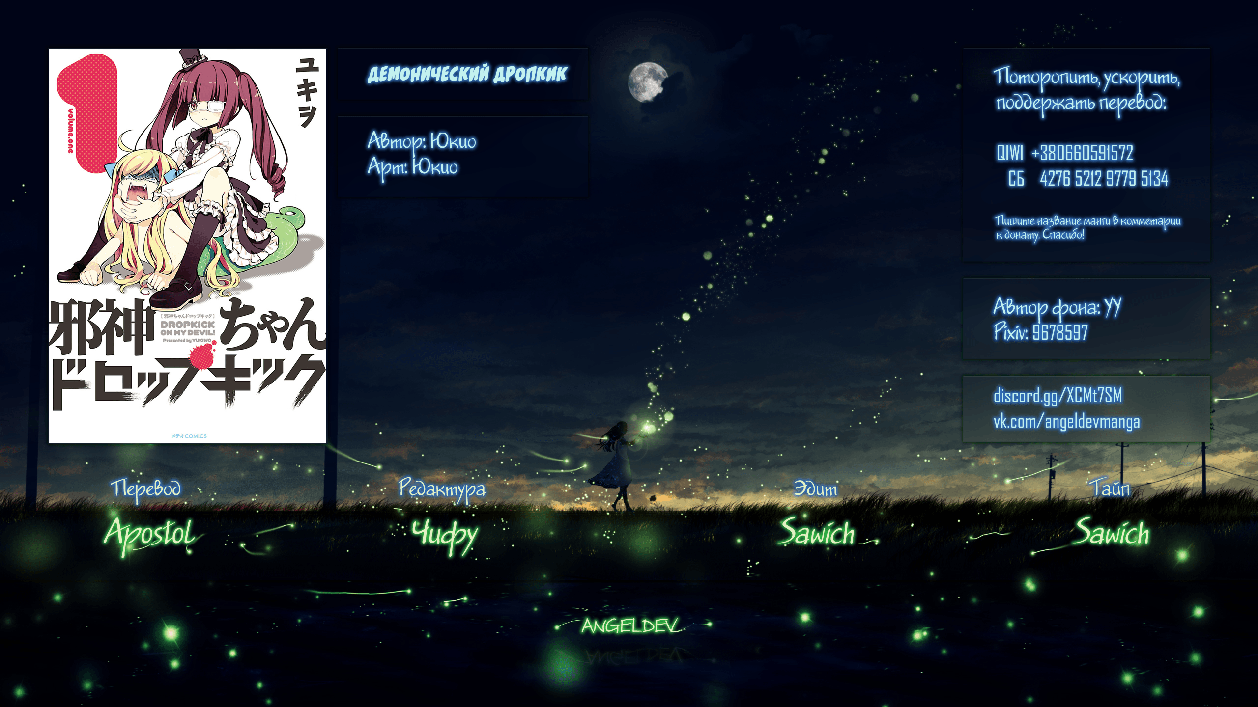 Jashin-chan Dropkick Разящий дропкик 第12页