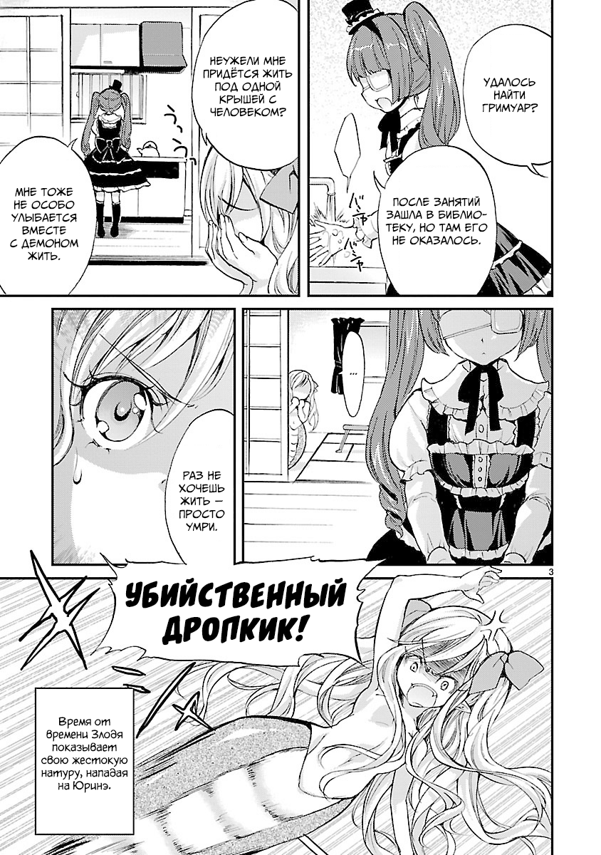 Jashin-chan Dropkick Разящий дропкик 第3页