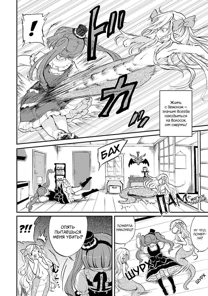 Jashin-chan Dropkick Разящий дропкик 第4页