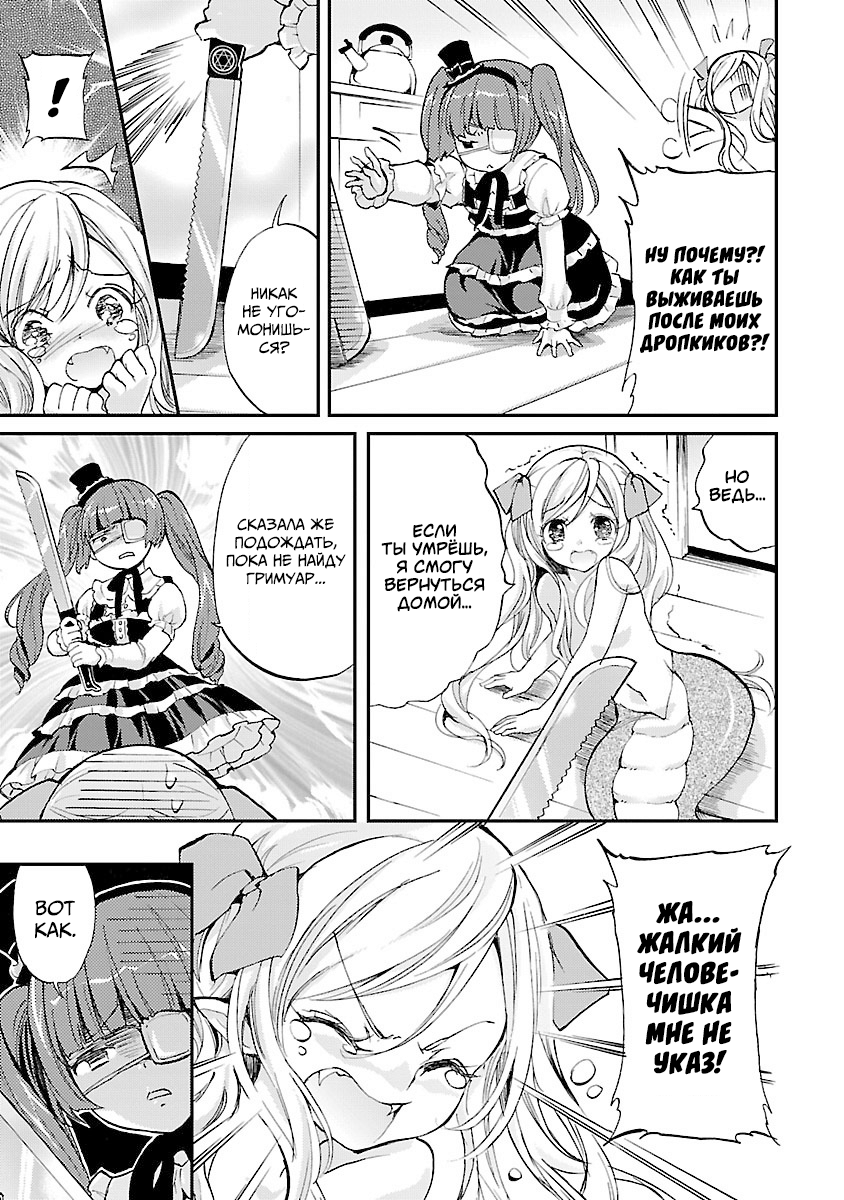 Jashin-chan Dropkick Разящий дропкик 第5页