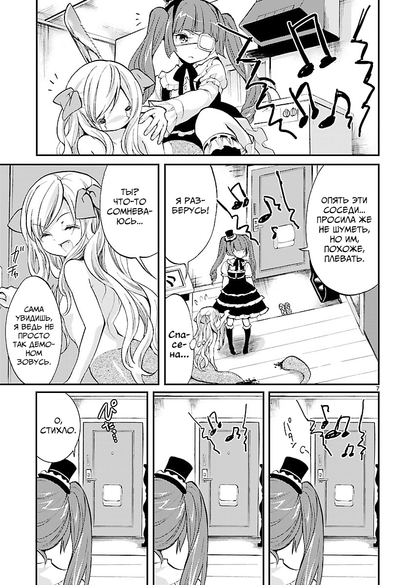 Jashin-chan Dropkick Разящий дропкик 第7页