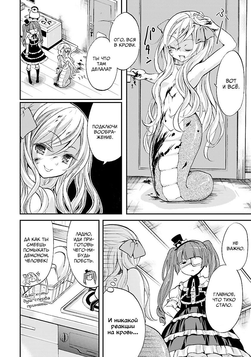 Jashin-chan Dropkick Разящий дропкик 第8页