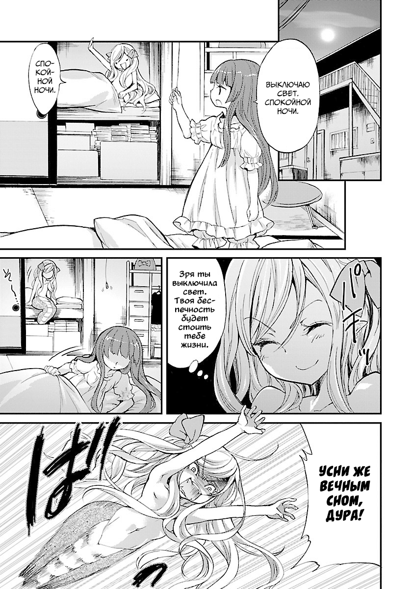 Jashin-chan Dropkick Разящий дропкик 第9页