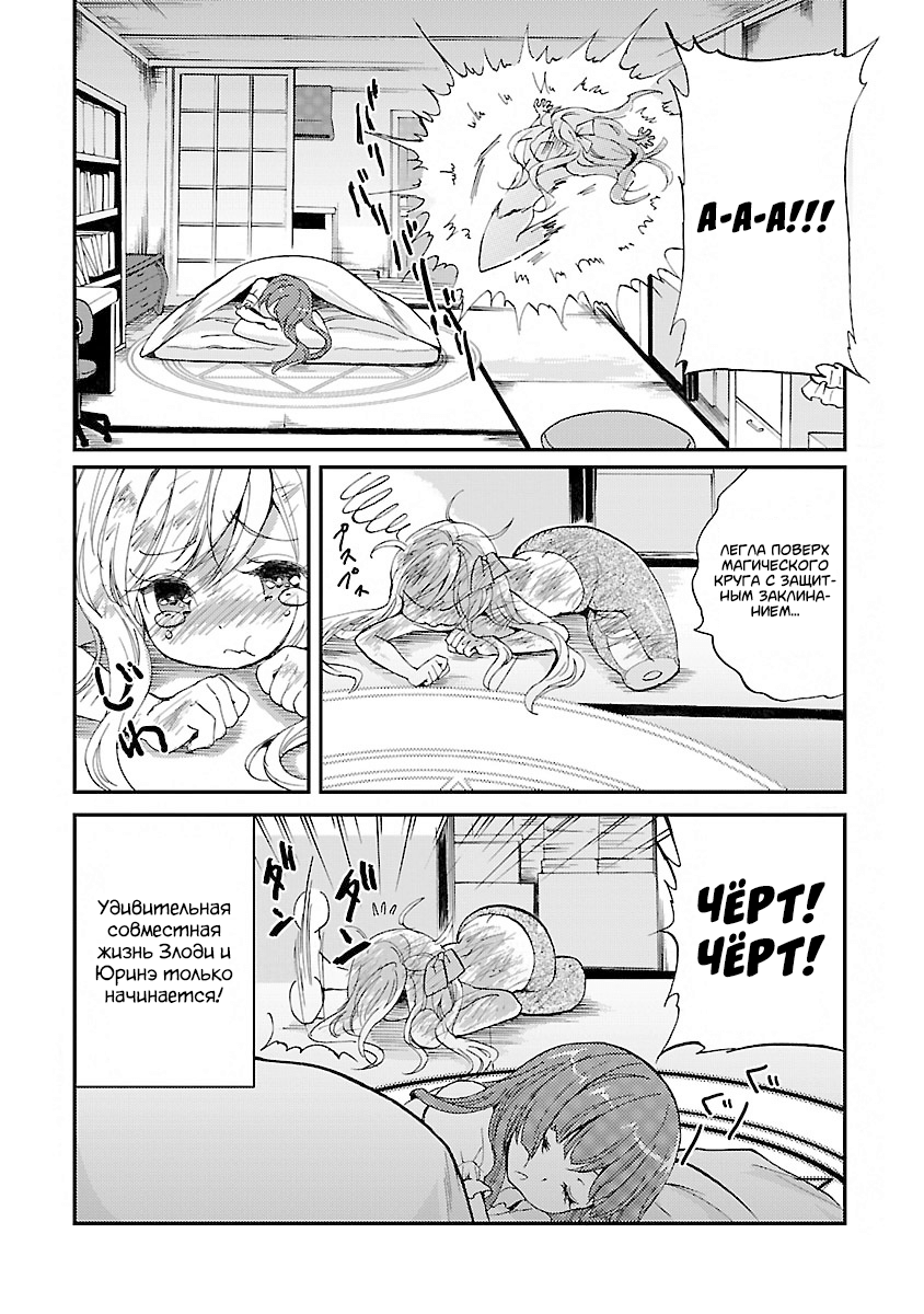 Jashin-chan Dropkick Разящий дропкик 第10页