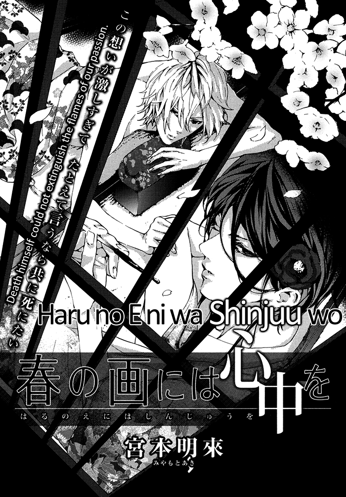 Haru no E ni wa Shinjuu wo Oneshot 第5页