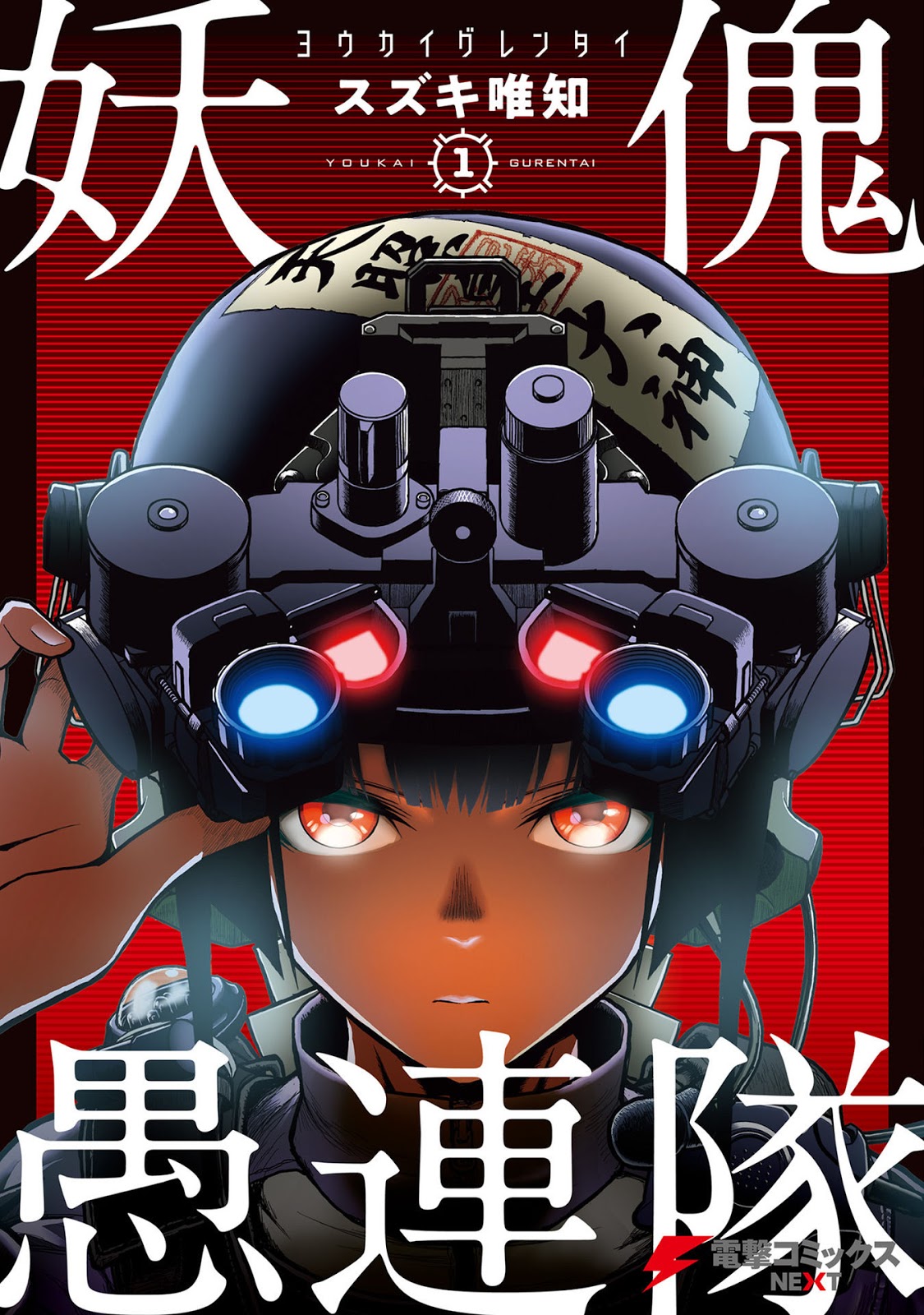 Youkai Gurentai Vol. 1 Ch. 1 第41页