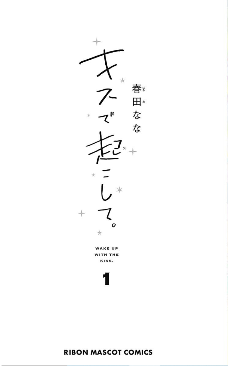 Kiss de Okoshite. Vol. 1 Ch. 1 第4页