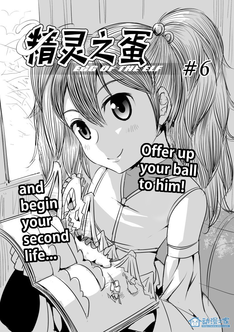 Egg of the Elf Begin your 2nd life (part 3) 第3页