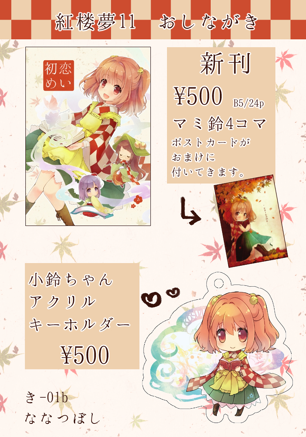 Touhou - Koi Hajime (Doujinshi) Oneshot 第30页