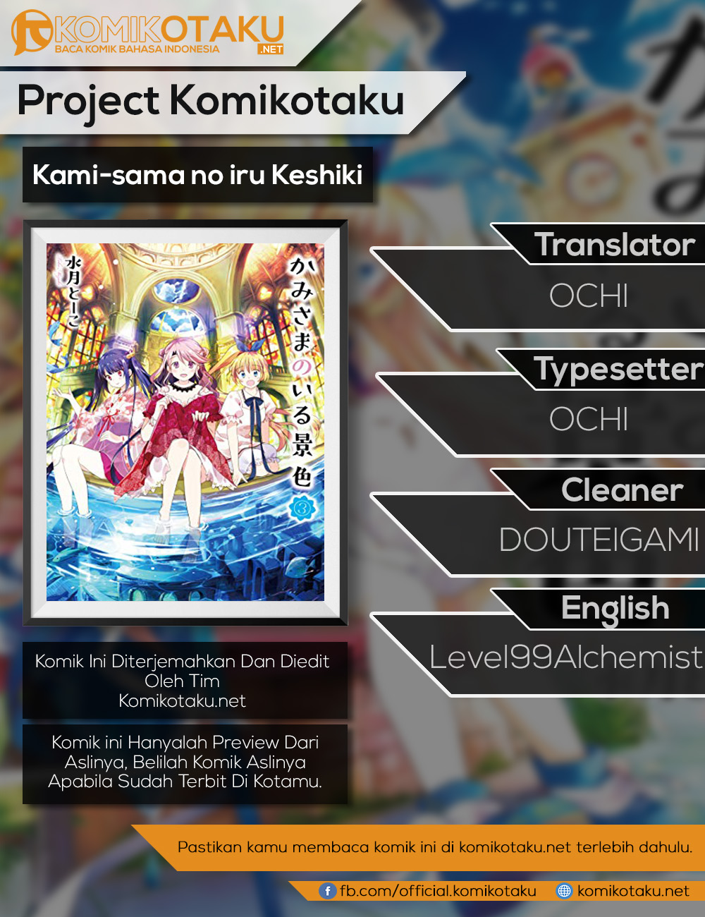 Kami-sama no iru Keshiki Cahaya Dewa 第1页
