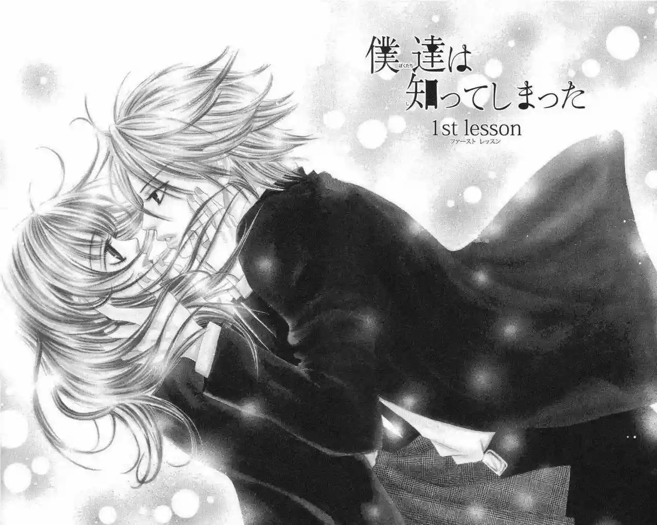 We Experienced the Affair Vol. 1 Ch. 1 第10页