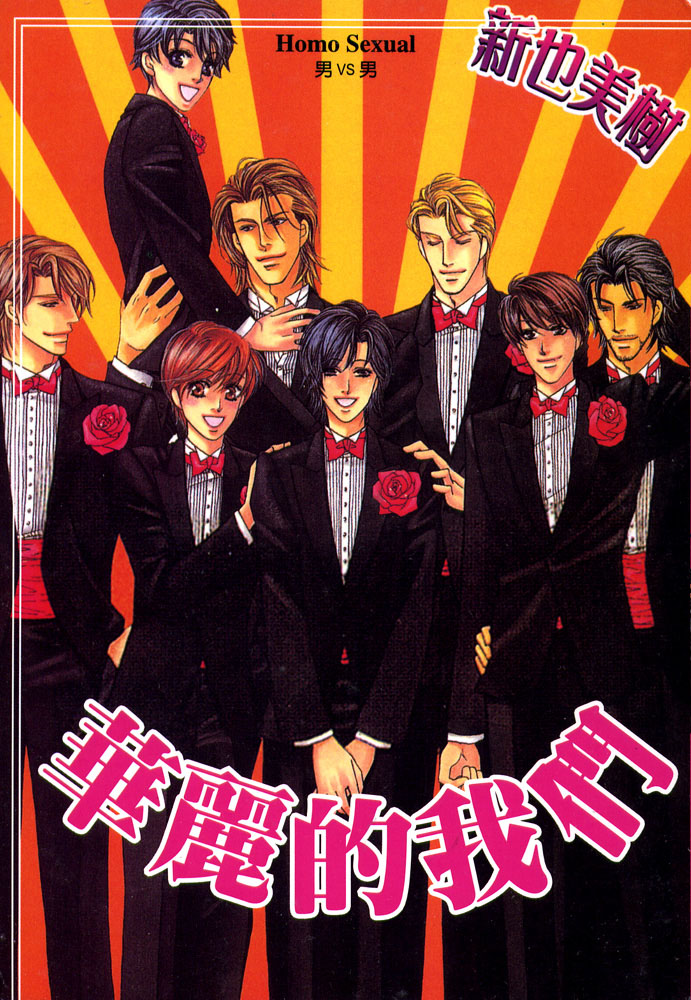 Kareinaru Ore-tachi 第1页